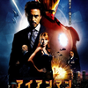 アイアンマン３ 13 さらばアイアンマン 私は生まれ変わった 映画って人生