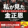 岐阜ケーキ店殺人放火事件「富士葬祭林容疑者と大物左翼過激派川島豪つながる一族の系譜」