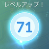 トレーナーレベルが、71へアップ！