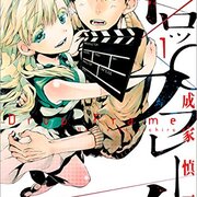 マンガ『ドロップフレーム』がアタマこんがらがってめっちゃ面白い - 人生