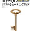 mysqlサーバを複数インスタンス立ち上げる