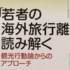 悲報、「若者の海外旅行離れ」は、ウソだった。