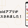 TANPのAndroidアプリがリリースされました！