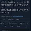 ツイートが炎上しかけた件