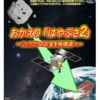 相模原市立博物館【プラネタリウム】1月4日から11日までのプログラム