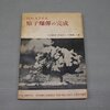 原子の転換　杉本朝雄　科学画報　1946.09.01