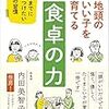 『食卓の力』増刷、決定！