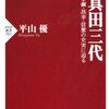 【速報】真田幸村の死に新説