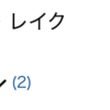★☆☆☆☆の評価