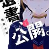 映画『遺書、公開。』ネタバレ感想　殺し屋から解き放たれた女帝・高石あかり