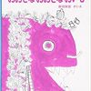 今日の一冊「おおきなおおきなおいも」