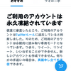 Twitterがbanされちったよぉぉ（解決済み）