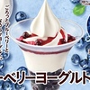 ミニストップから「ブルーベリーヨーグルトパフェ」が新登場！ごろっと大粒果実を使用したコンビニスイーツ新商品です