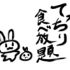 焼肉食べ放題