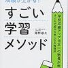 【子どもの勉強】『勉強しなさいと言わずに成績が上がる！　すごい学習メソッド』（藤野雄太著）を読んで考えたこと。