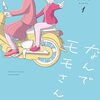 54歳差のお友達