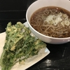 麺喰らう（その 425）春菊天そば