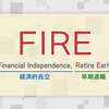 【NHK WEB】掲載、かんさい熱視線「FIRE特集」