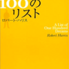 【定年まであと182日】　Bucket List の参考書