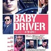 映画『ベイビー・ドライバー』