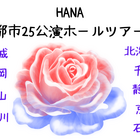 HONEYs公式グッズ販売開始 - 推し活DAY