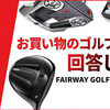 大幅プライスダウン！ 在庫限り！旧モデルアイアン SPECIAL SALE お買い得価格で！