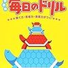 さく文1年（毎日のドリル）終了【小1息子】