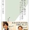 上野 千鶴子・古市 憲寿 著「上野先生、勝手に死なれちゃ困ります～僕らの介護不安に答えてください～」 　感想　