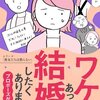 【ネタバレ感想】“幸せの最良の答え”を見つけるまでの「ワケあって結婚したくありません～プロポーズがこわい～」