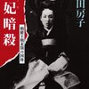 ETV特集　シリーズ「日本と朝鮮半島2000年」第10回“脱亜”への道　〜江華島事件から日清戦争へ〜