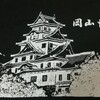 岡山県　岡山城　ご当地Tシャツ　情報