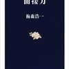 読書、深くやっていきたい