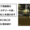 このこねこの1日1冊本紹介『地下道の少女』