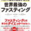 読んでいる本からの抜粋ー成長ホルモンの作用