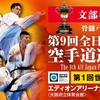 【大会情報・トーナメント表】 2024/5/25-5/26 JFKO「第9回全日本フルコンタクト空手道選手権大会」