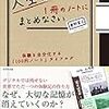 2013年の手帳を買う前に〜奥野宣之『人生は1冊のノートにまとめなさい』