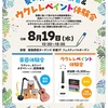西宮北口｜2026年8月19日（水）実際に楽器に触れよう「夏の楽器体験会＆ウクレレペイント体験会」が開催されます