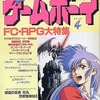 今ゲームボーイ 1990年4月号という雑誌にとんでもないことが起こっている？