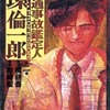 【また凄いお知らせ】 あの絶版漫画が今度は１０６万５千円に！