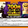 FamilyMartオータムフェスタ2018だに