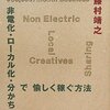 藤村靖之『月３万円のビジネス』