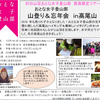 【関東部員集合♡】忘年会ハイキングのお知らせ！