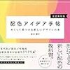 赤裸々公開！僕のブログネタの思いつき方