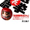 平等がもたらすバグ～選挙と都立校入試～
