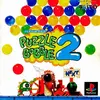 パズルボブル２　遊べば遊ぶほど　どんどん好きになっていく　名作パズルゲーム