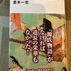 「源氏物語」が二人の関係において持つ意味：読書録「紫式部と藤原道長」