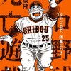 読了・中溝康隆『プロ野球死亡遊戯 そのブログ、狂暴につき』