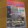 放浪・下北半島　（1999年12月号）H11