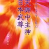 神々のお宅巡りVol.87