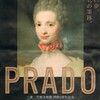 「プラド美術館展」＠三菱一号館美術館（ブロガー内覧会）